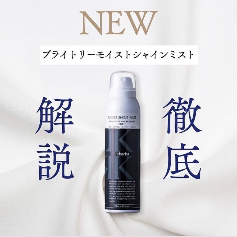 最安❗レカルカ★ブライトリーモイストシャインミスト★美容クリニック専用品　箱あり