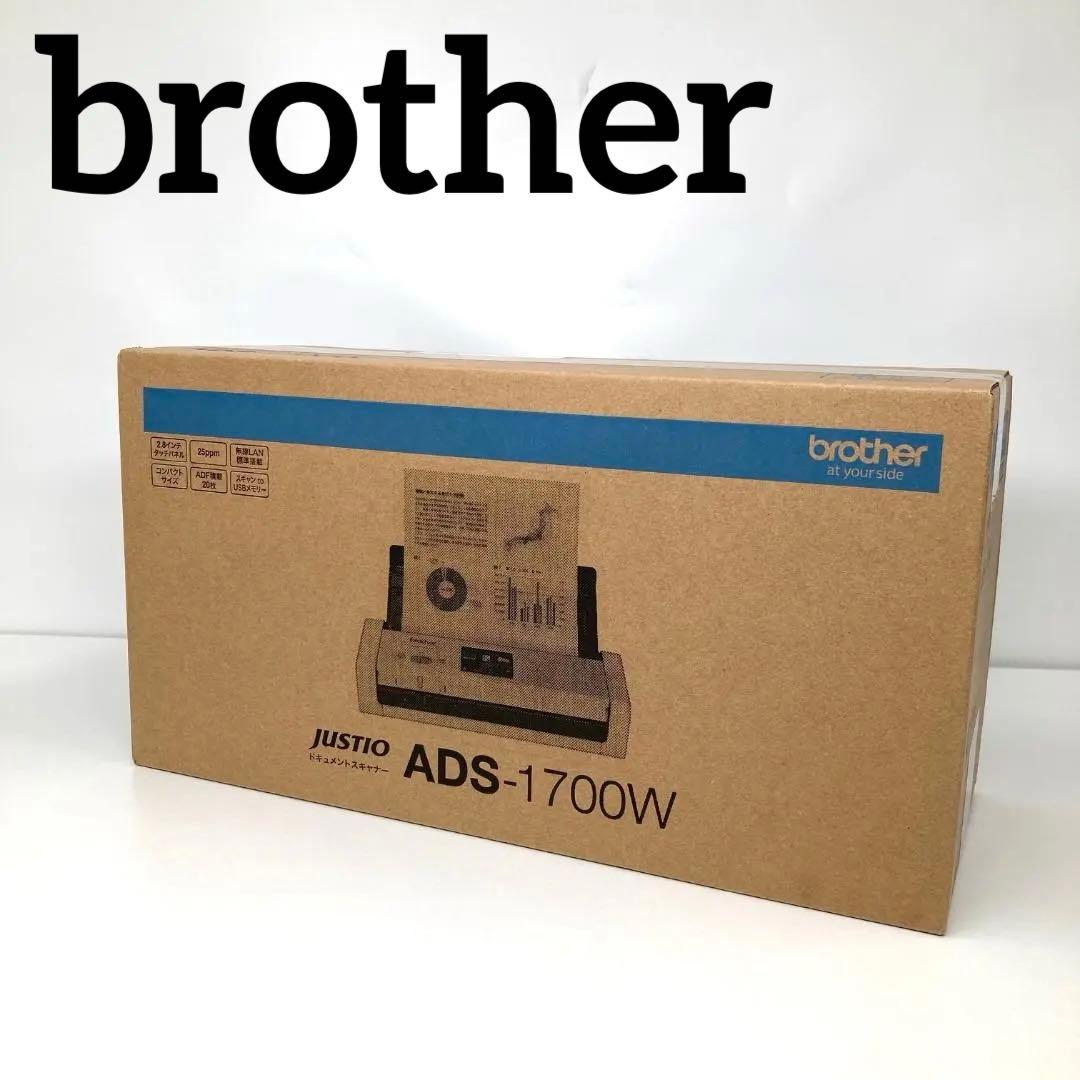 未開封　Brother　ドキュメントスキャナー　JUSTIO ADS-1700W