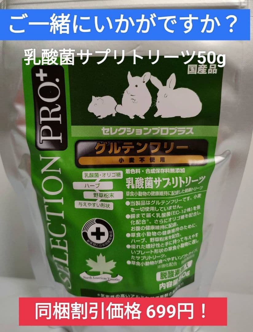 ハイペットうさぎのきわみ850g×３袋セット、トリーツ乳酸菌、バイタルラビット付