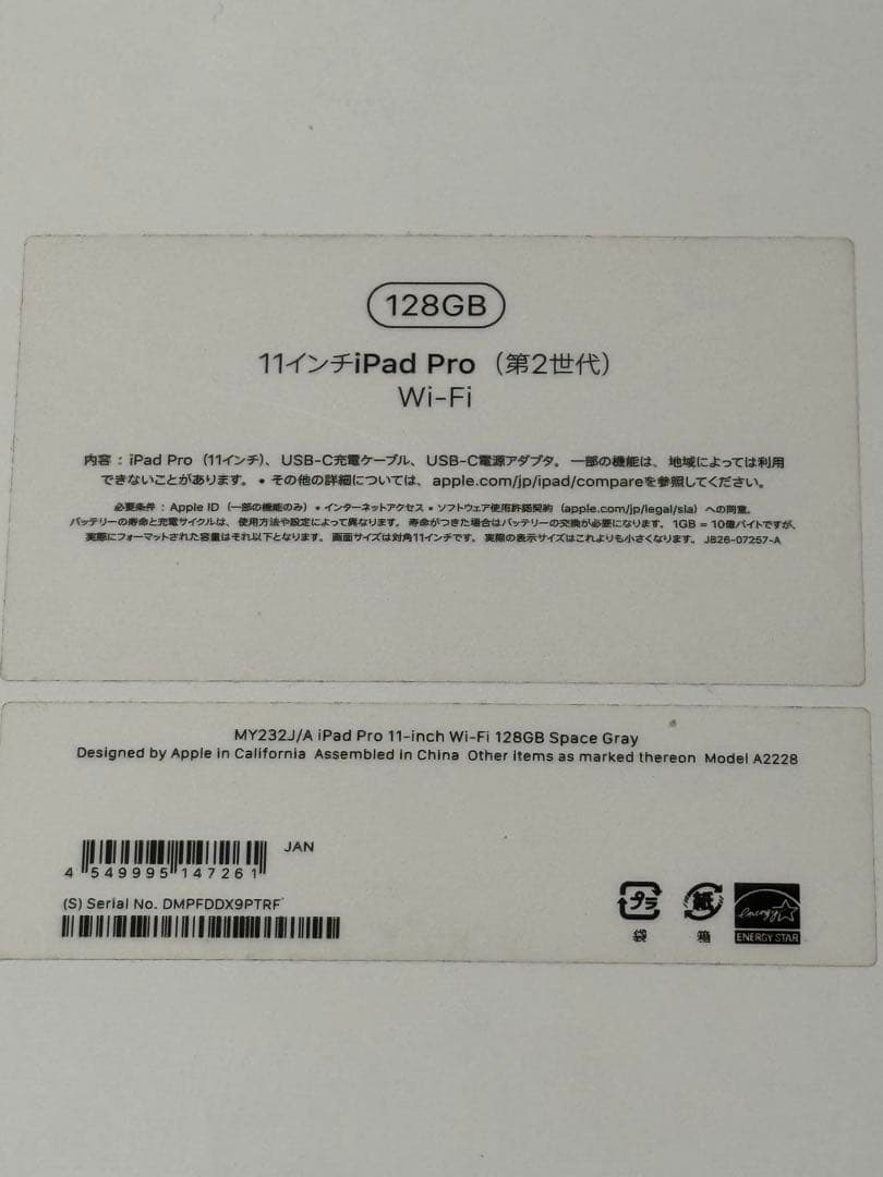 iPadPro 11インチ 第二世代　完品