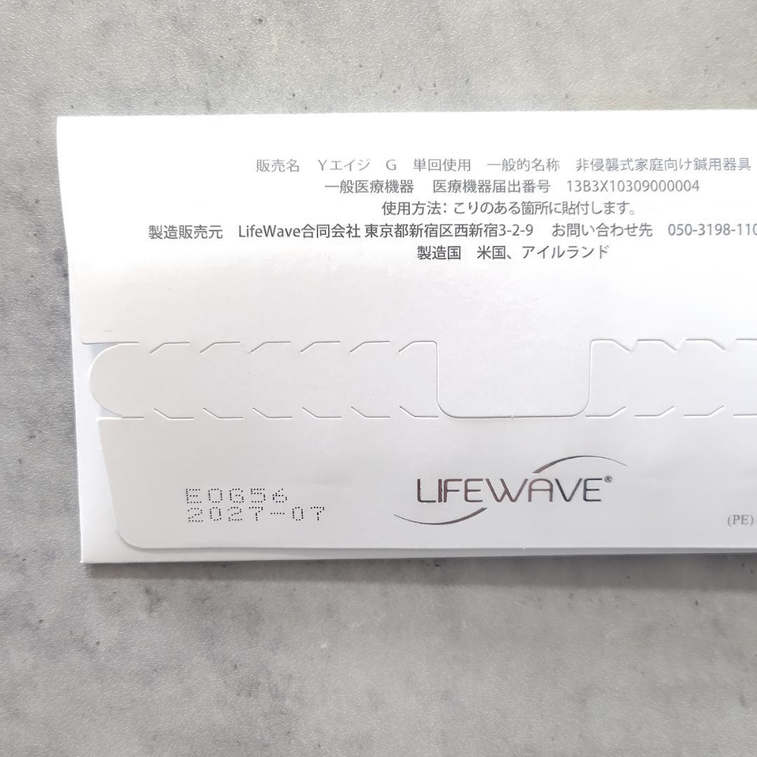 【新品】【未開封】グルタチオン ライフウェーブ　LIFEWAVE Y-age