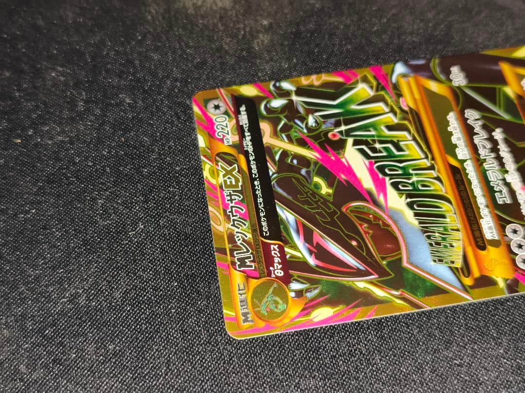 メガレックウザEX UR 1st EDITION 極美品