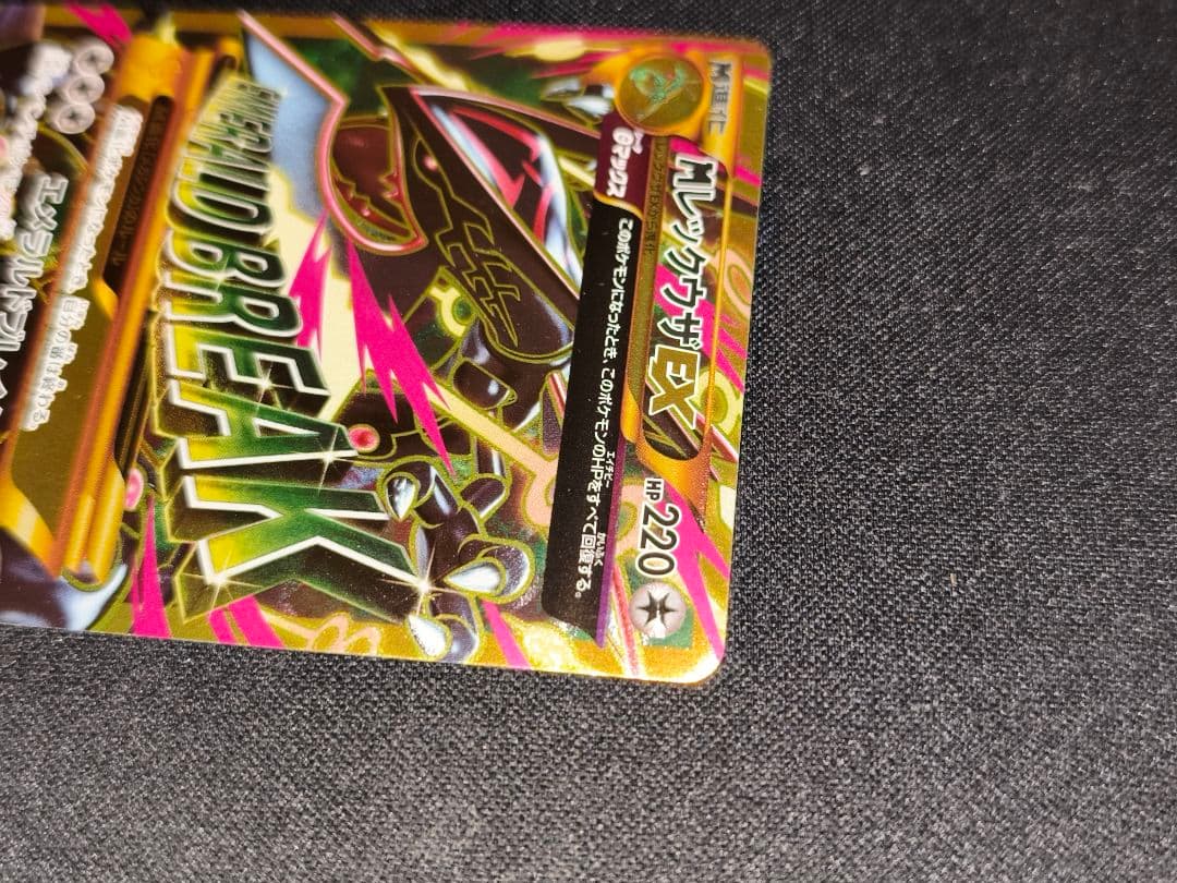 メガレックウザEX UR 1st EDITION 極美品