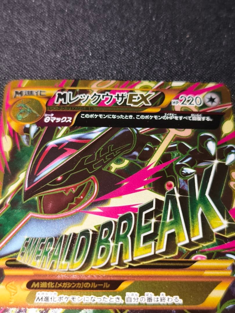 メガレックウザEX UR 1st EDITION 極美品