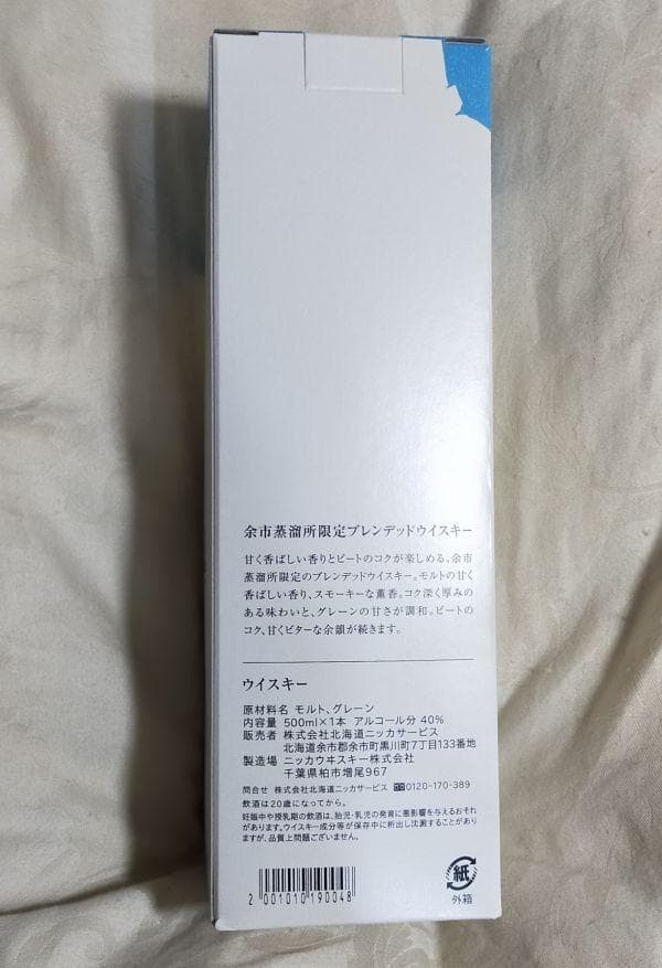◆ニッカ◆ウイスキー　ブレンデッドウイスキー　500ml　余市蒸留所限定