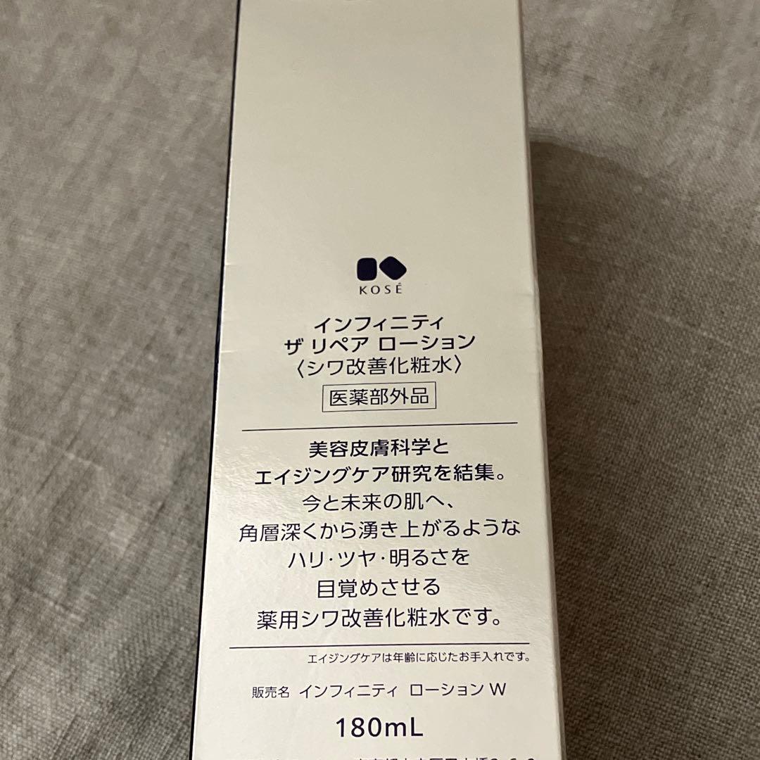 新品 インフィニティ ザ リペア ローション ＆ エマルジョン セット