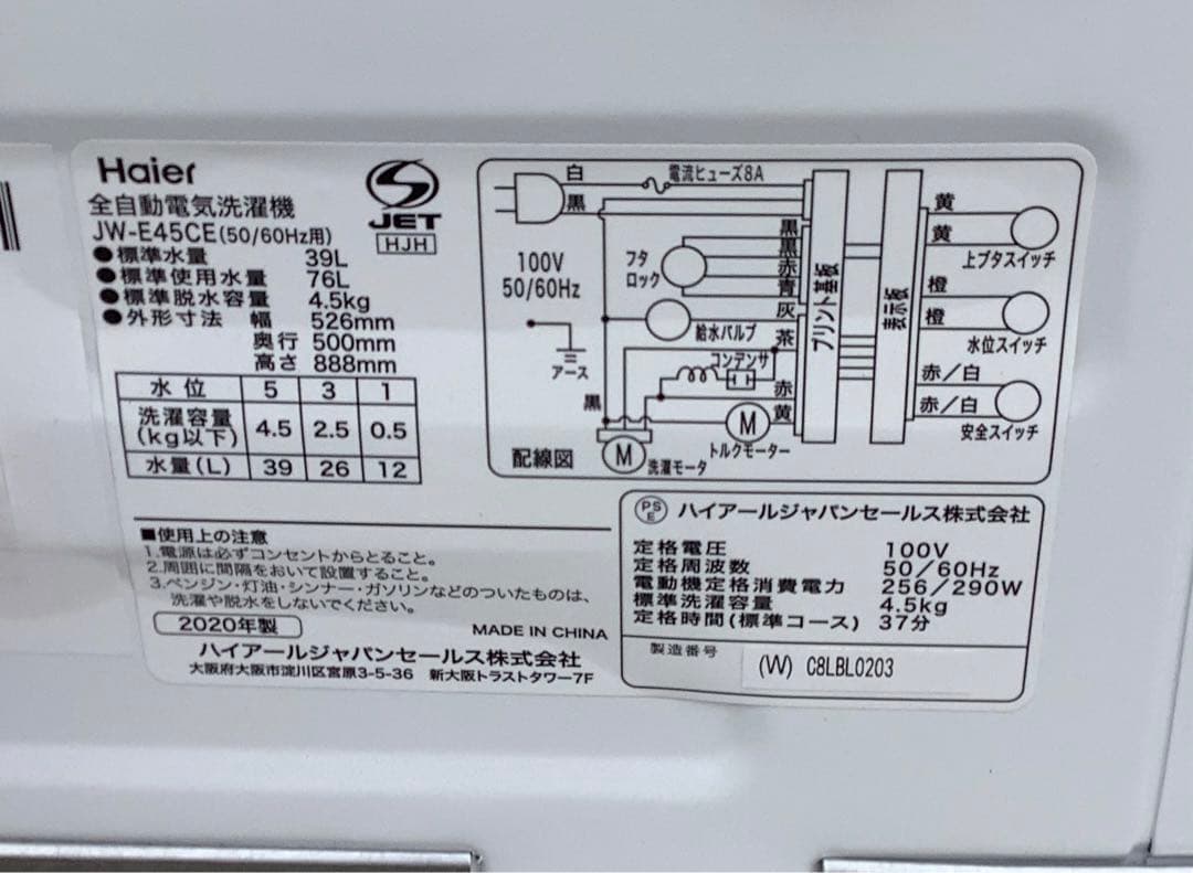 ハイアール 全自動洗濯機 JW-E45CE 4.5kg 2020年製