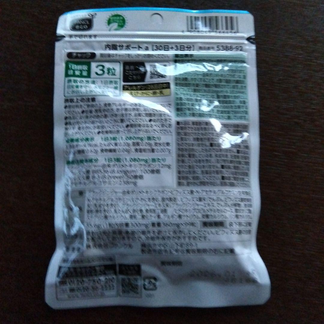 FANCL 内脂サポート 3袋セット
