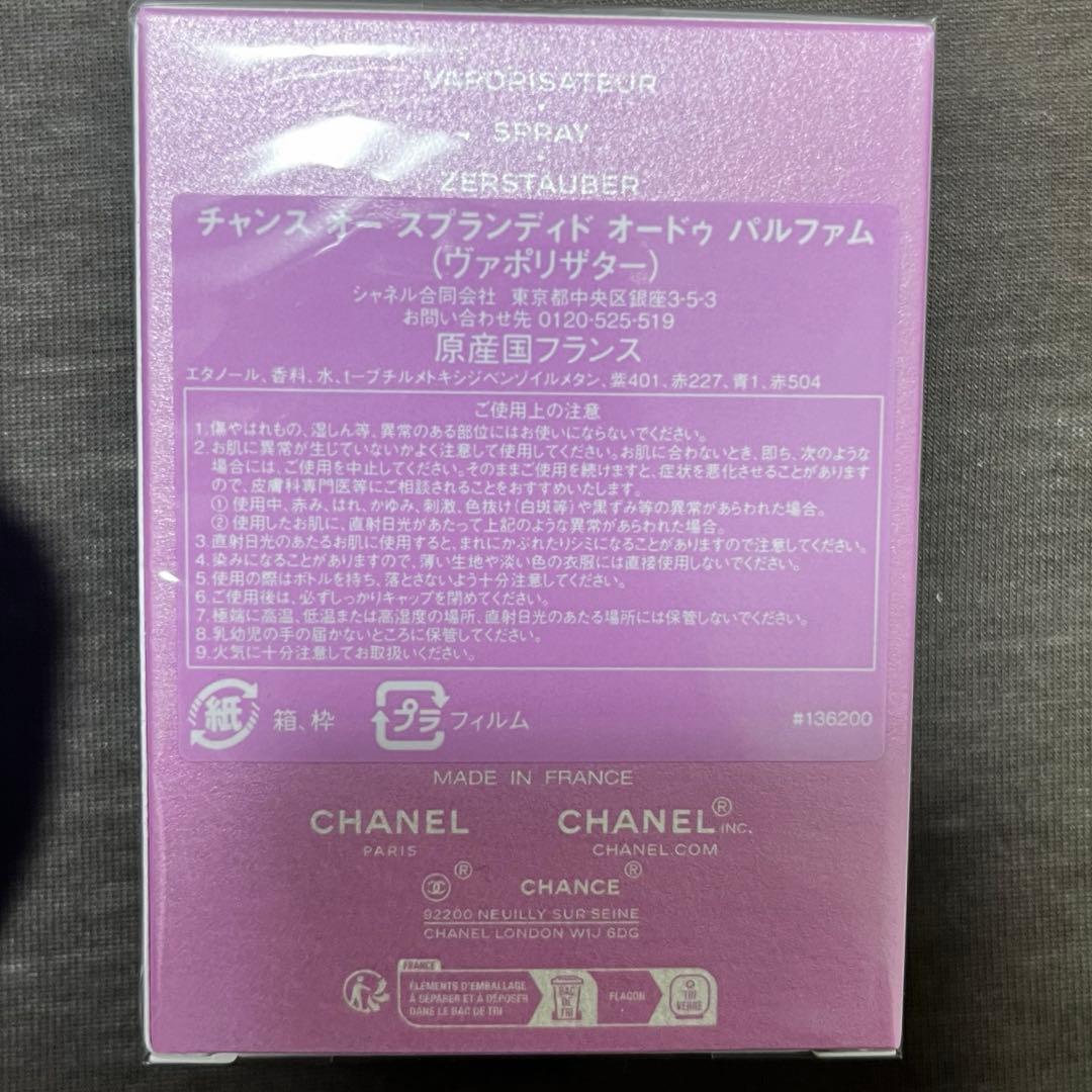 CHANEL チャンスオースプランディド オードゥパルファム(ヴァポリザター)