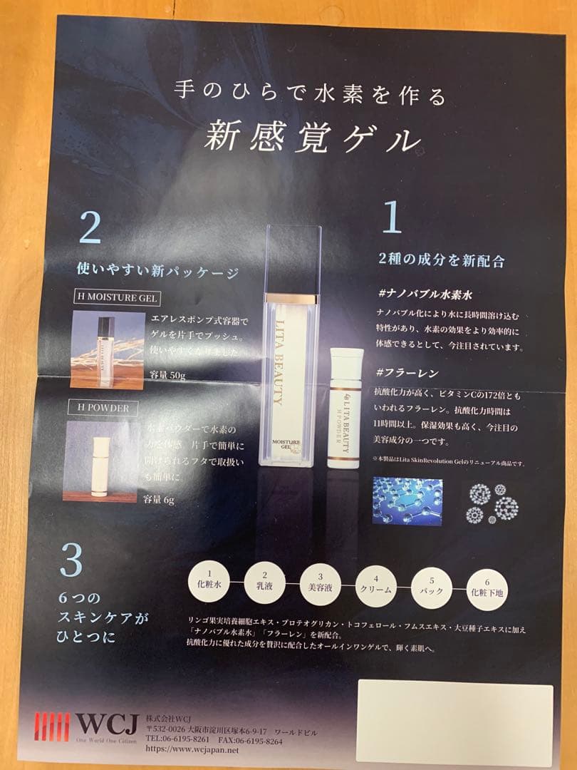 水素化粧品　リタビューティー