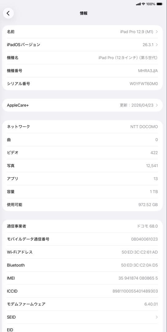 iPadPro 12.9第5世代 Cellular 1TB apple care