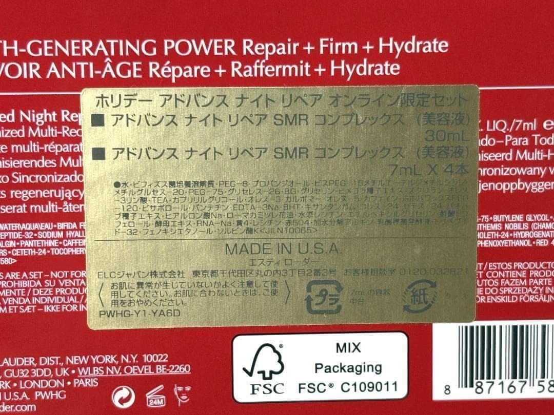 D⑤エスティローダー　アドバンス　ナイトリペア　SMRコンプレックス