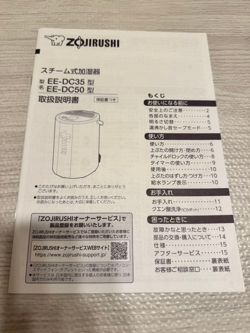 象印 スチーム式加湿器 EE-DC35
