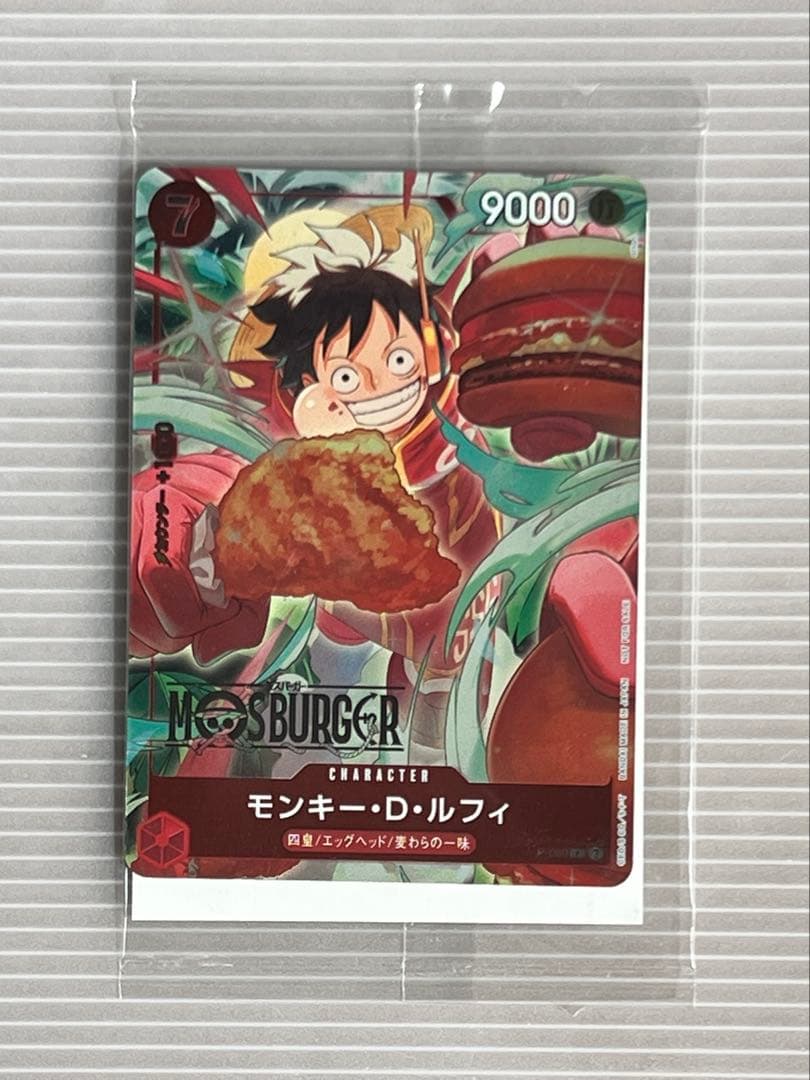 【ワンピースカード】モンキー・D・ルフィ　モスバーガー