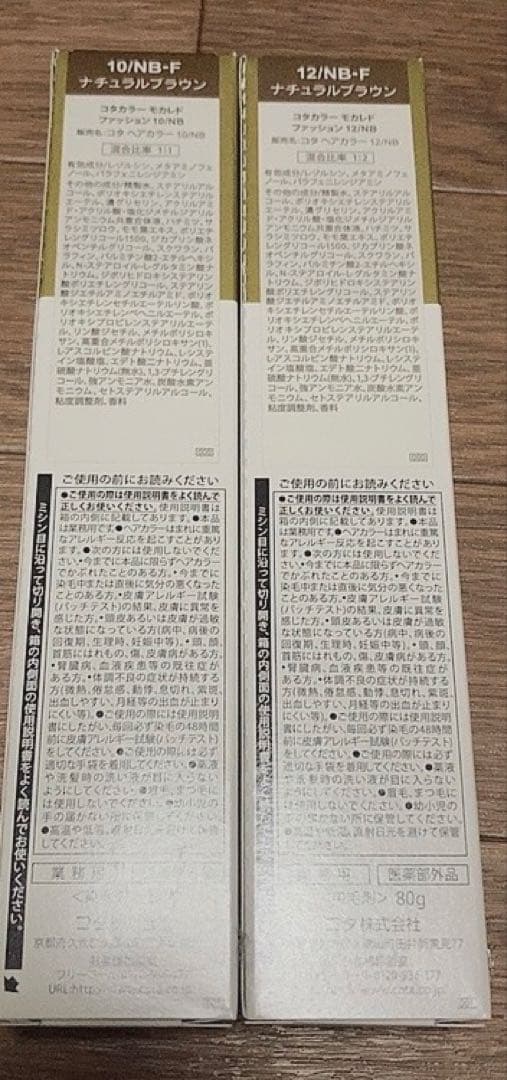 【新品未使用】コタ　コタカラーモカレド　ファッション　ナチュラルブラウン×12本