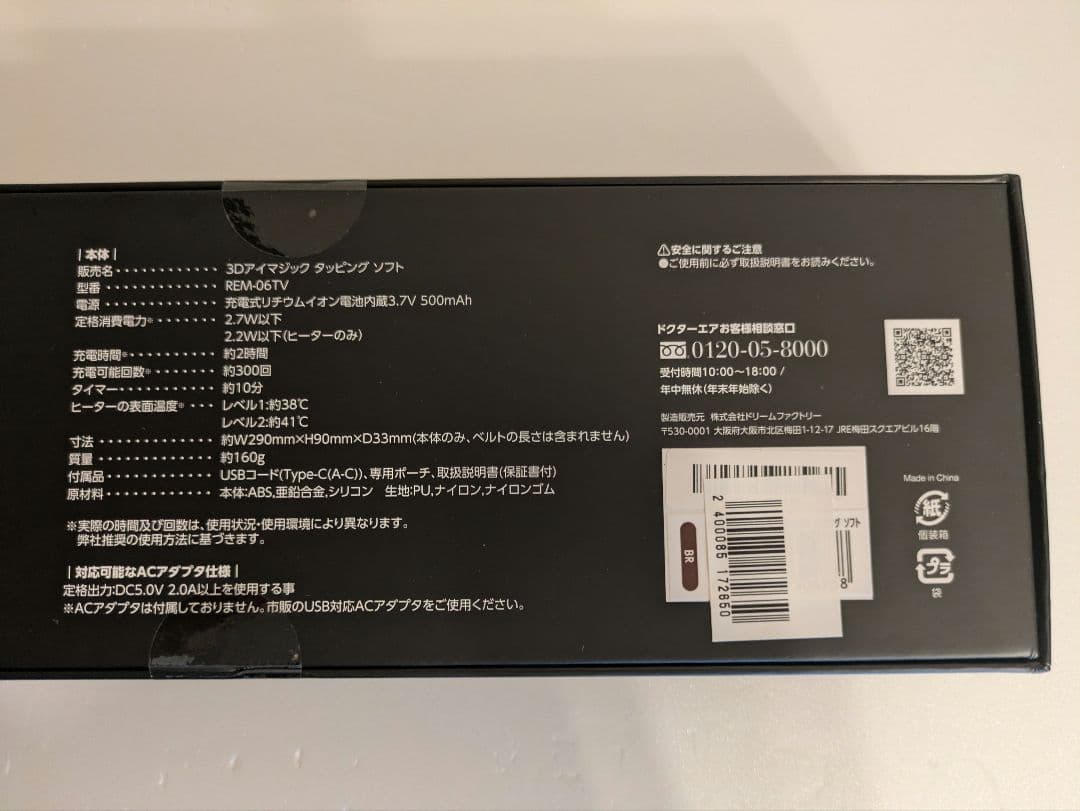 最後の1つ！【新品未使用】ドクターエア★3Dアイマジックタッピングソフト★②