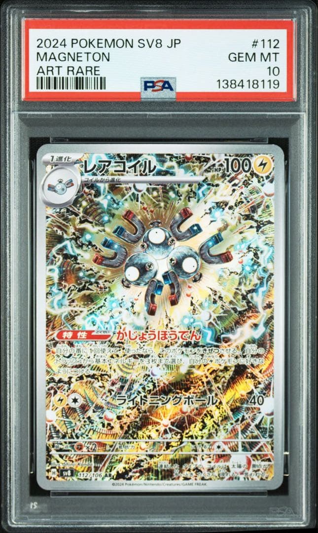 PSA10 レアコイルAR 20枚セット ゾロ目 111 含む