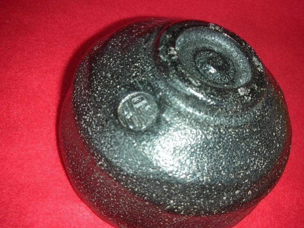 黒茶碗。　楽茶碗；瀬戸黒；