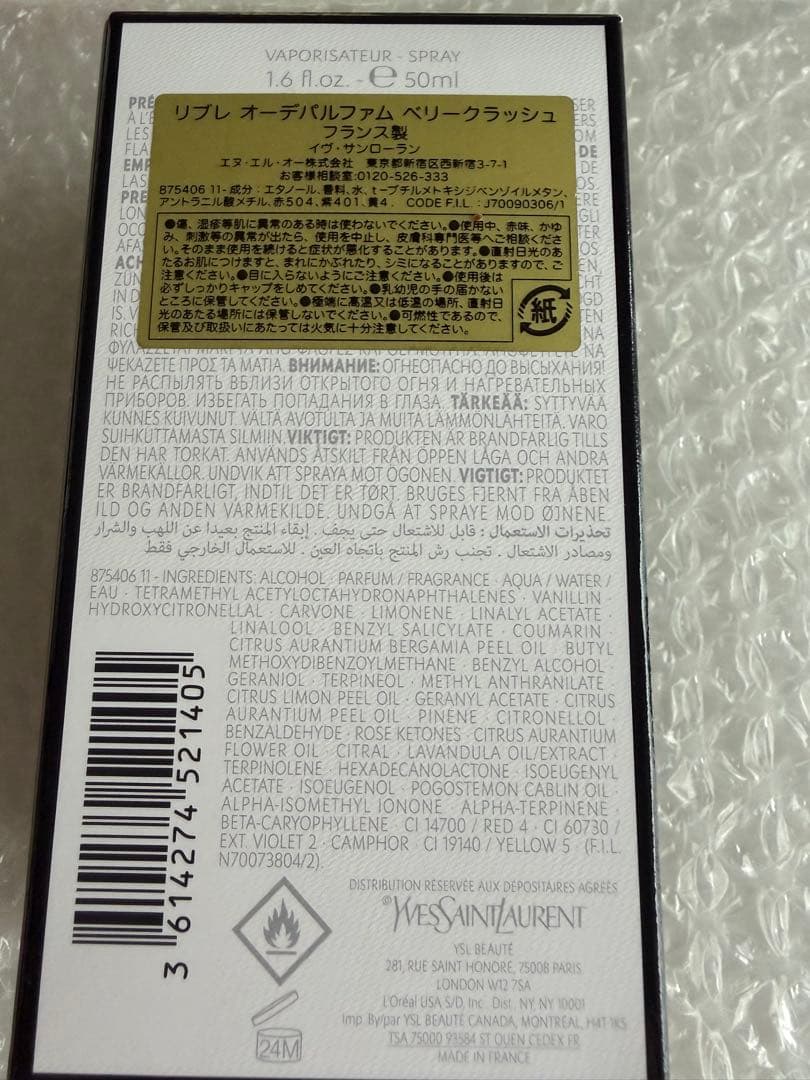 YSL新発売香水 リブレベリークラッシュ50ml