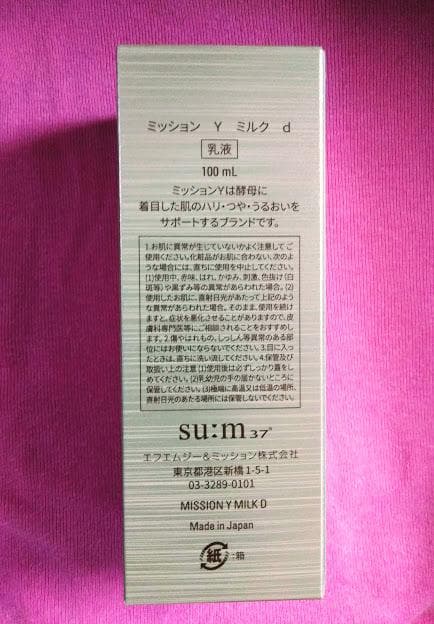 ミッションY　フォーム、ローション、ミルク、クリーム　エフエムジーミッション