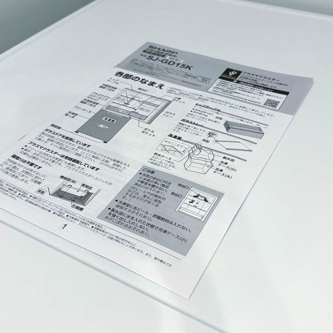 【超美品】シャープ SHARP 冷蔵庫 152Lホワイト SJ-GD15K-W