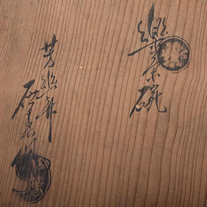 茶道具　芳幽軒　加藤石春作　黒楽茶碗　共箱　V　R8193