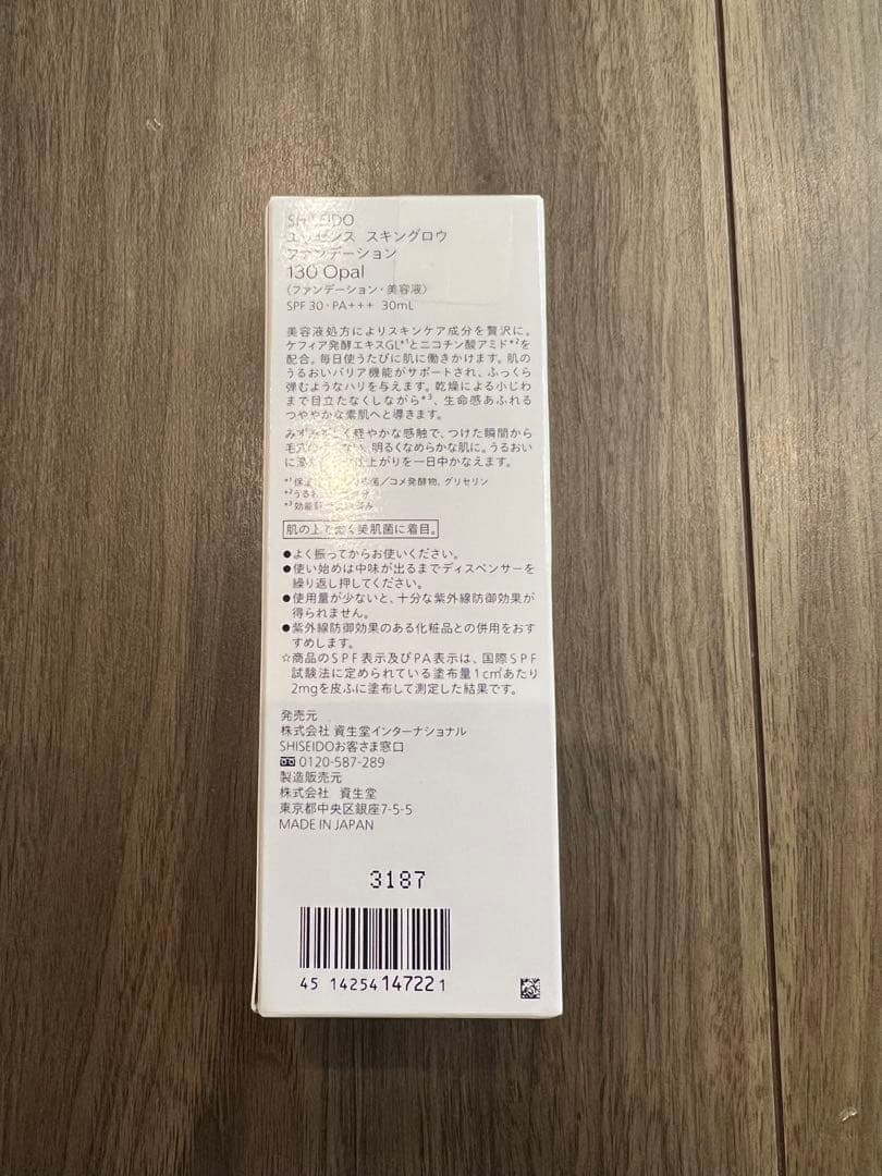 資生堂　エッセンススキングロウ　ファンデーション　130