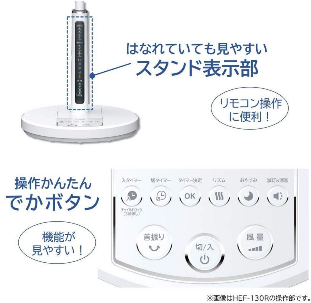 HITACHI 扇風機 HEF-130R 【2020年製】リモコン付き