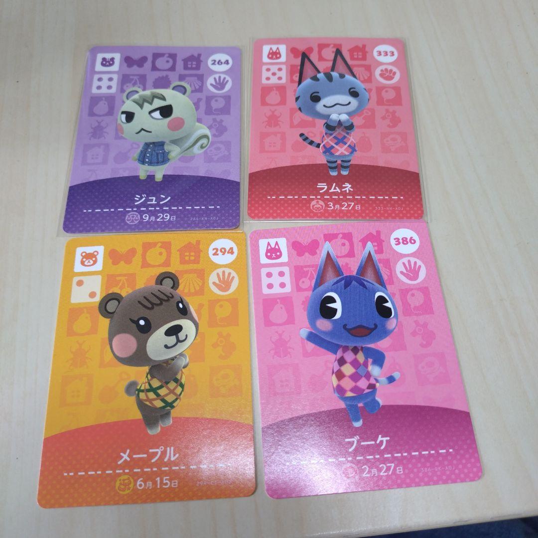 あつ森 amiiboカード 4枚セット