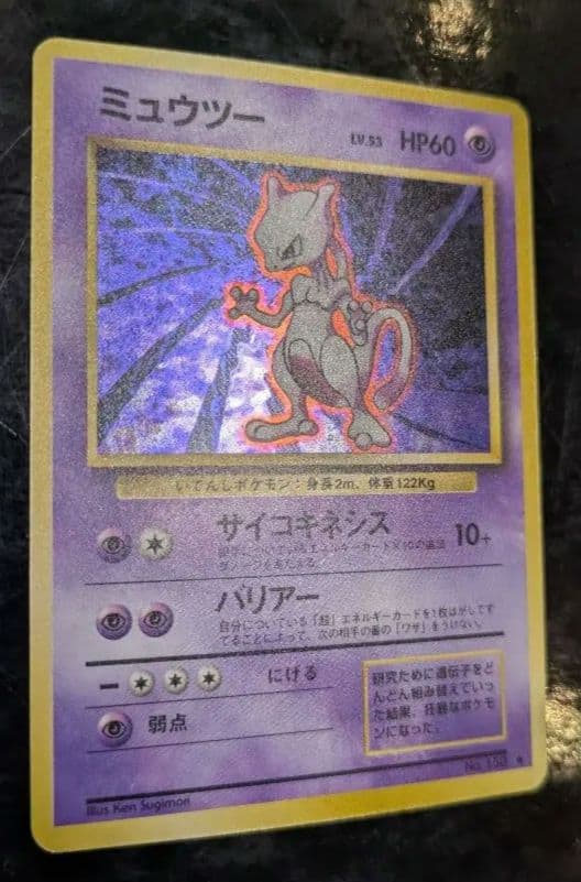 【貴重】1996年第1弾拡張パック☆旧裏 ミュウツー Lv53☆ポケモンカード