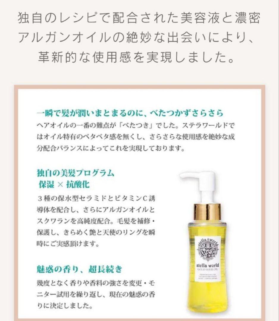 綺麗になりたい方限定！大人気♪男女兼用ステラワールドゴールドヘアオイル＋おまけ