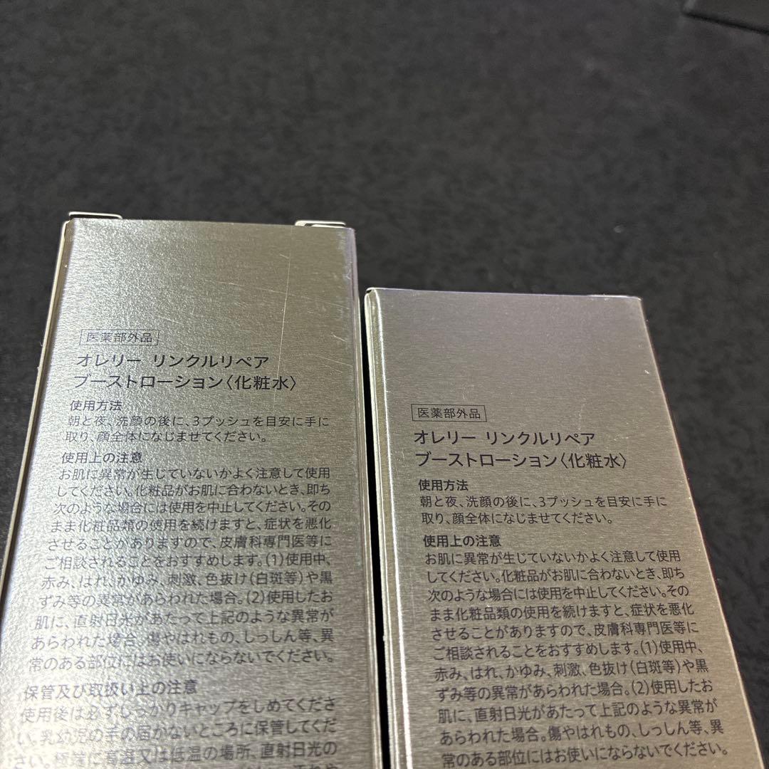 オレリー　リンクルリペア　化粧水　2本