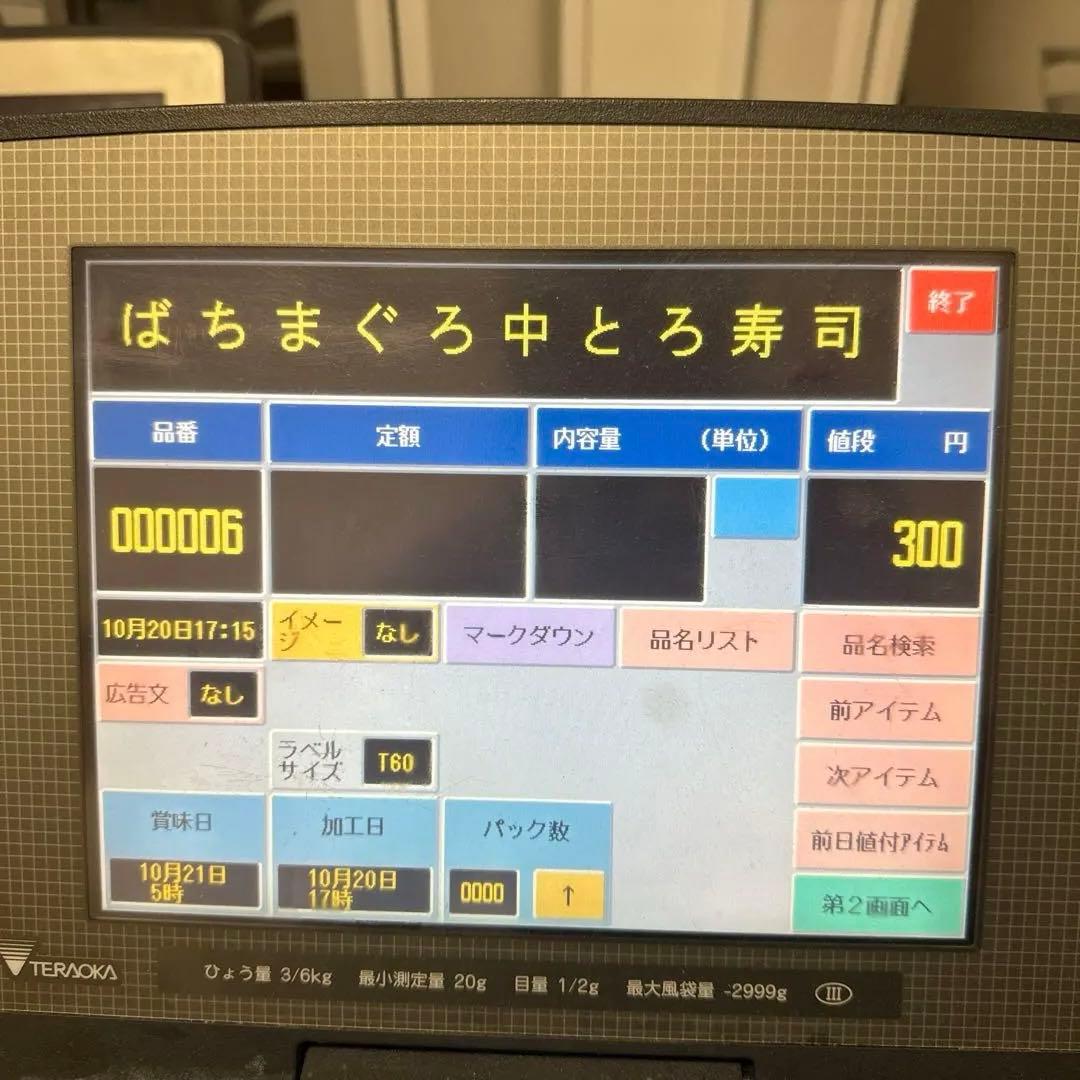 値下げ❗️TERAOKA寺岡精工POSレジ計量プリンタ DPS-4600II。