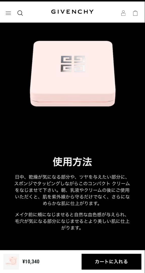 【新品】GIVENCHY スキン PFCT コンパクト クリーム N