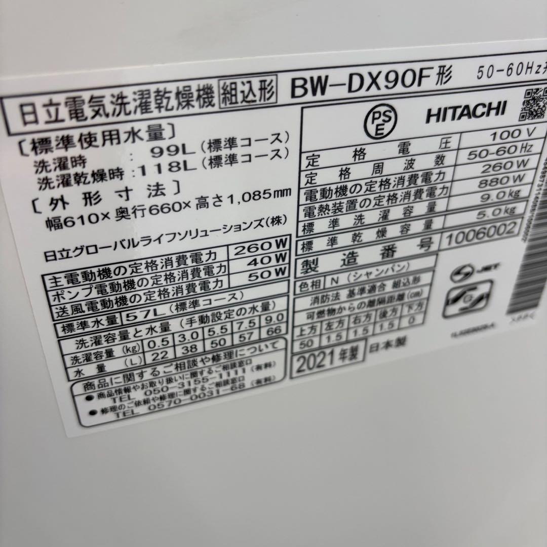 185❤️　洗濯機　日立　9キロ　ビートウォッシュ　乾燥付き　安い　綺麗　設置無料