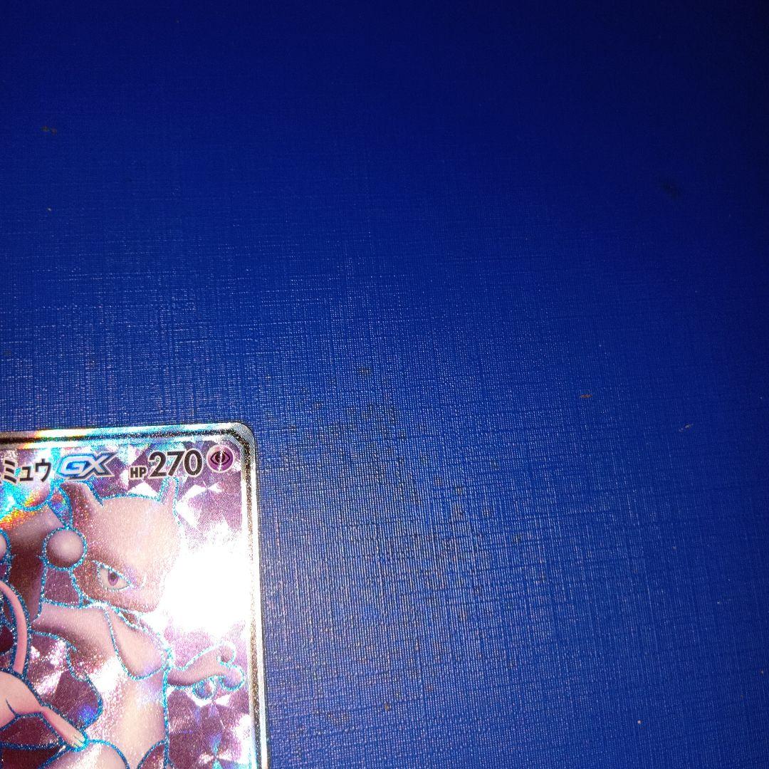 ミュウツーアンドミュウgx sr