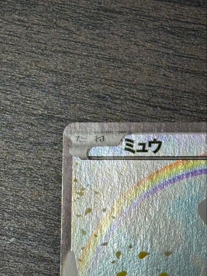 【美品】ミュウ CP5 幻・伝説ドリームキラコレクション