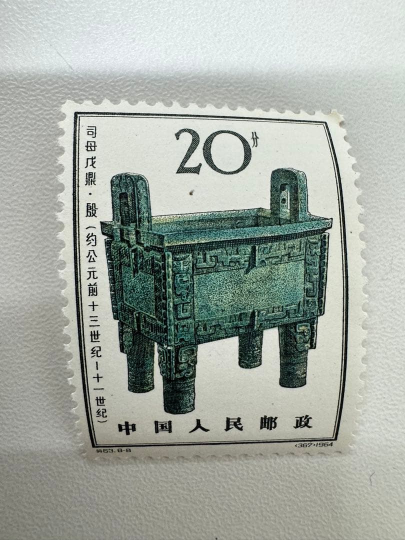 1*3様 中国切手　（特63）1964年　殷代の青銅器　8種完