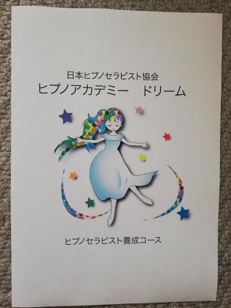 ★睡眠の質を向上させ自己改善を加速させる方法を学ぼう。ヒプノがお手伝いします★