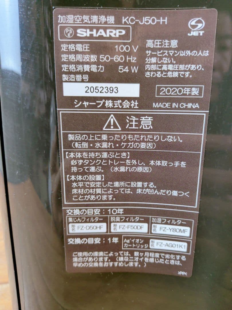【2020年製】シャープ 加湿空気清浄機 KC-J50-H グレー