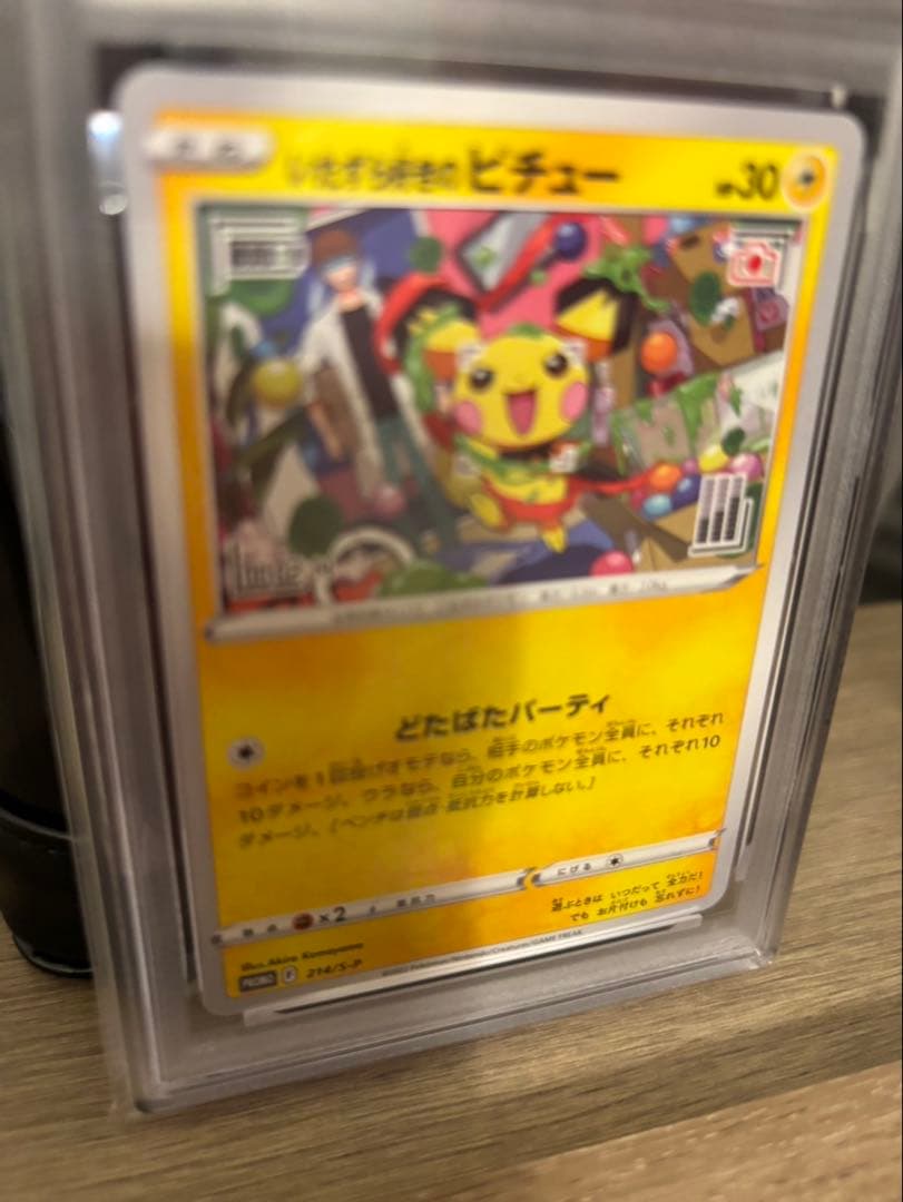 た*け様 ポケモンカード いたずら好きのピチュー PSA10