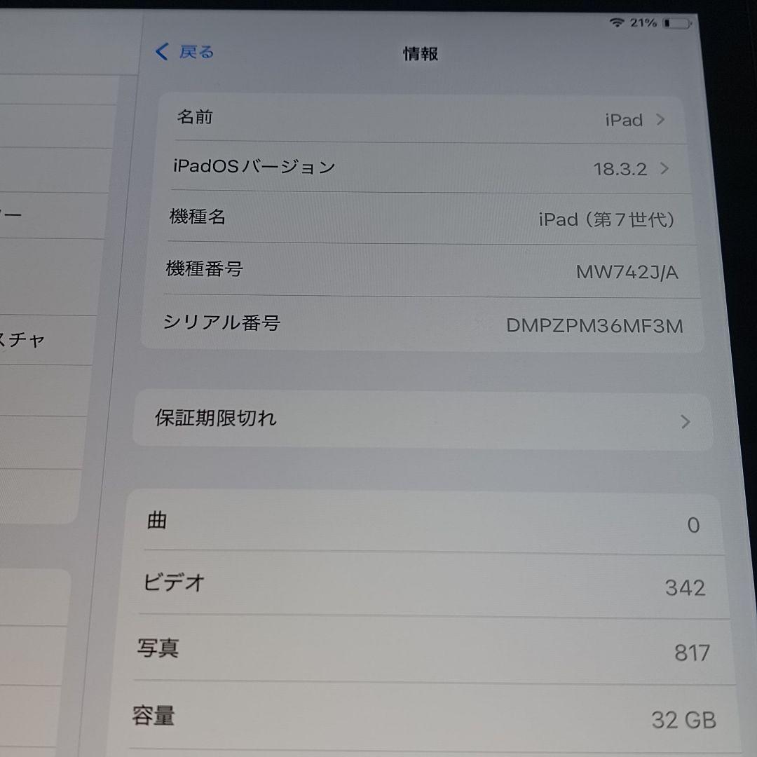 (美品) iPad 10.2 第7世代 WiFi 32GB キーボードカバー付き