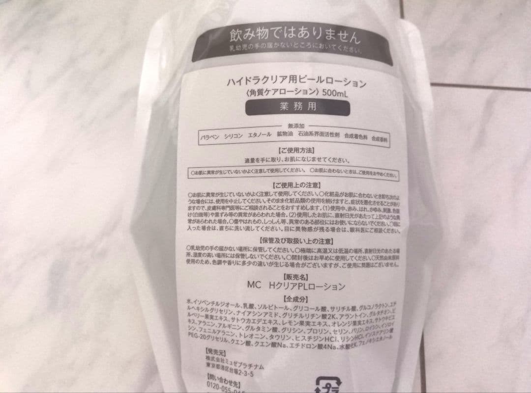 ハイドラクリア用ピールローション 500ml×7セット