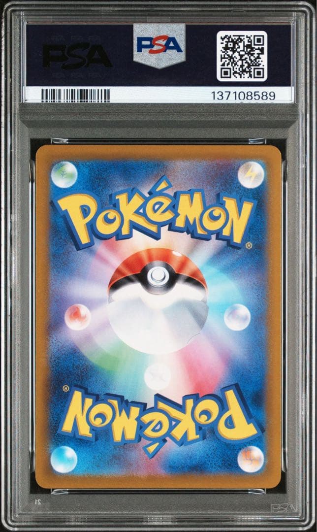 【PSA10】ポケモンカード　カスミのコダック　AR ②