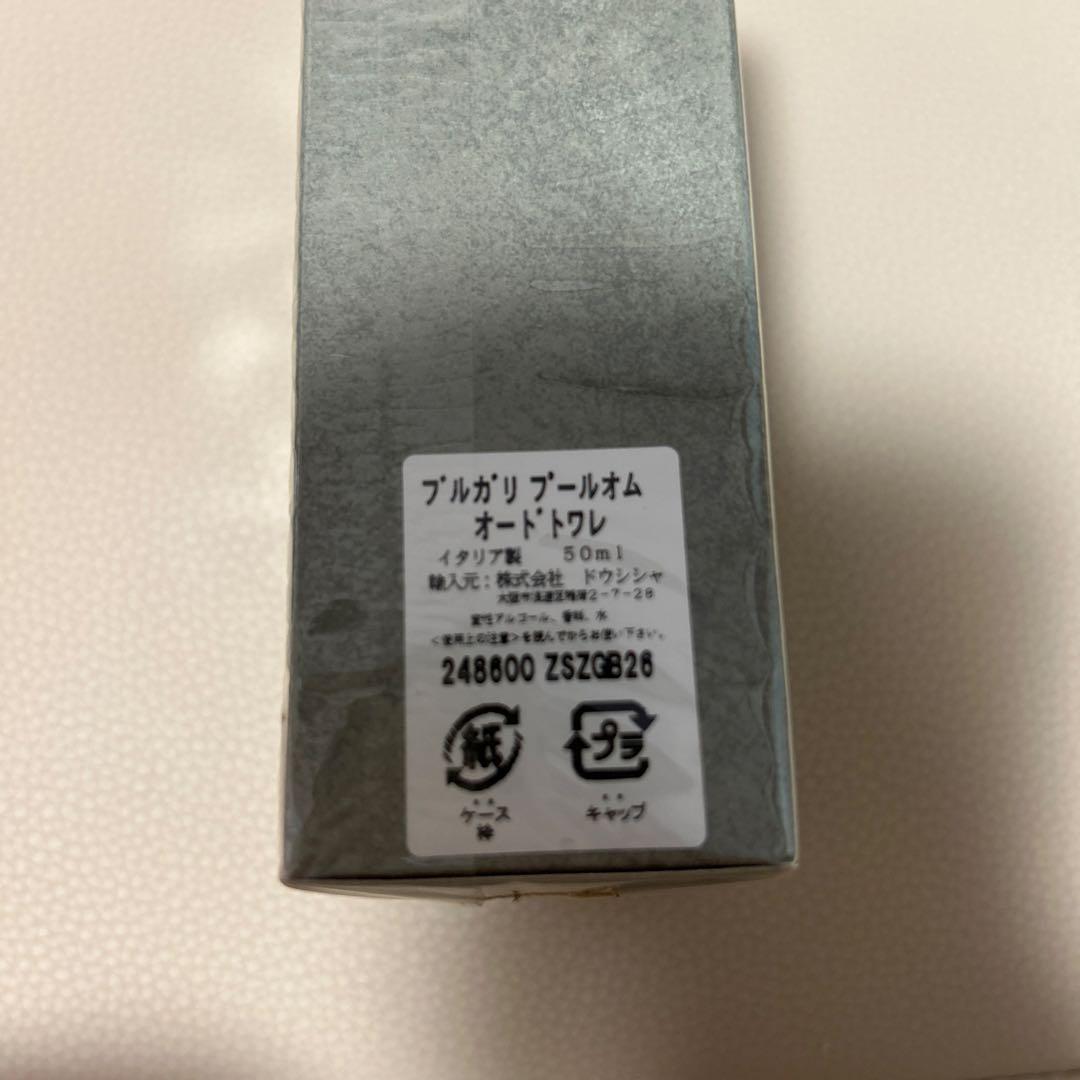 新品未開封　BVLGARI ブルガリ　プールオム　オードトワレ　香水　50ml