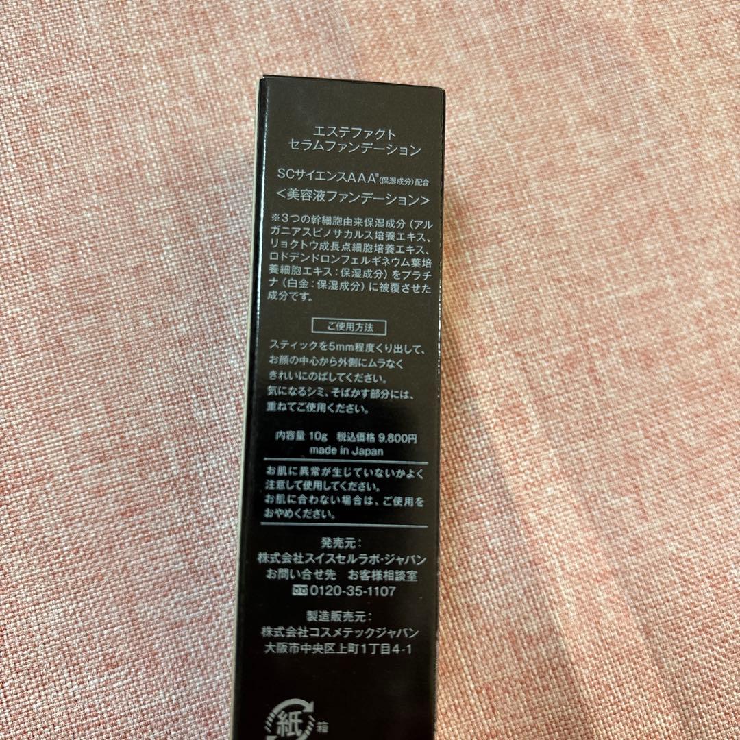 新品　たかの友梨 EstheFact セラムファンデーション 美容液入り
