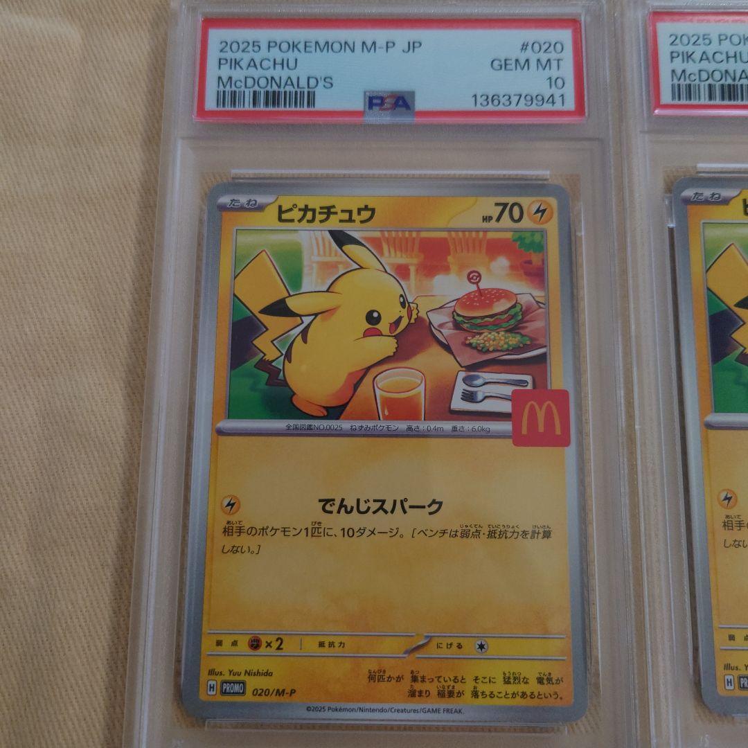 【PSA10】 マクドナルド　ピカチュウ 2連番セット