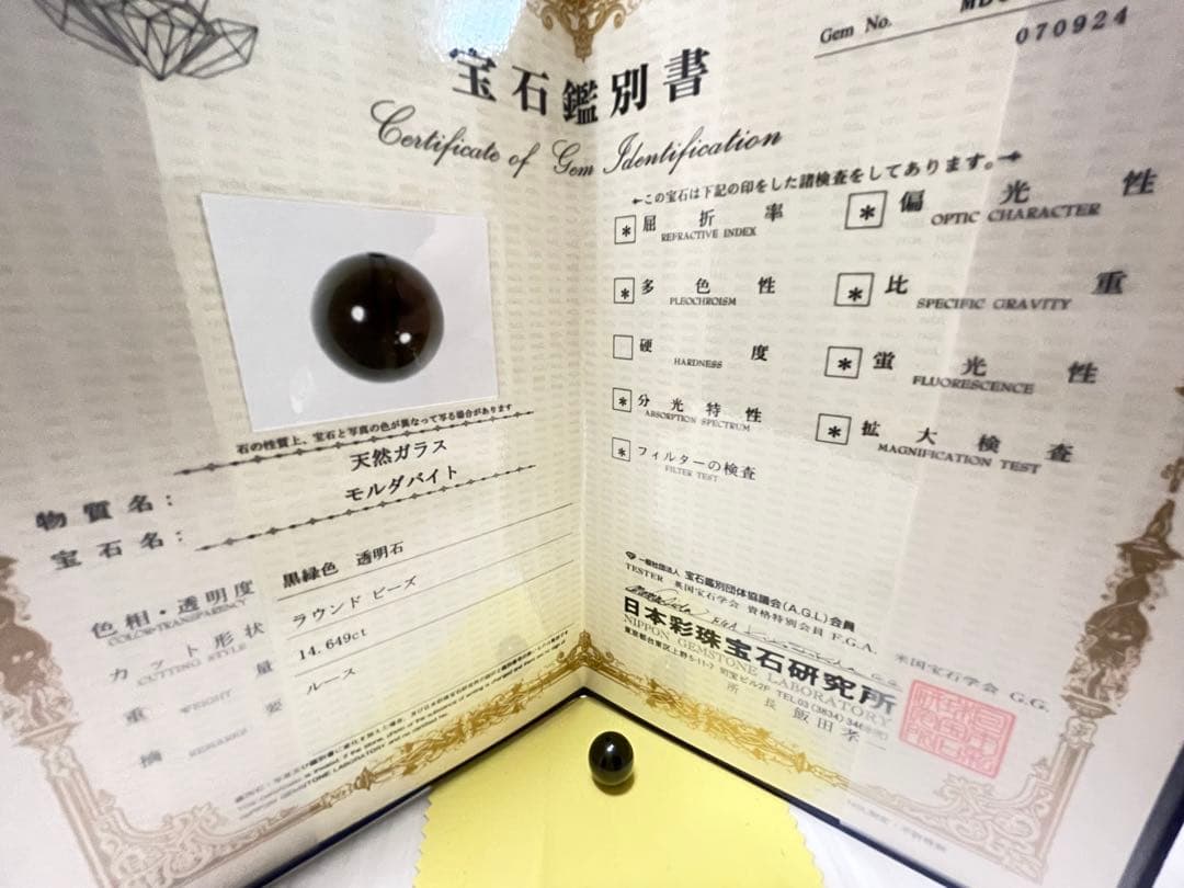 超希少 濃厚大玉★モルダバイト 鑑別書付き 一点のみ！