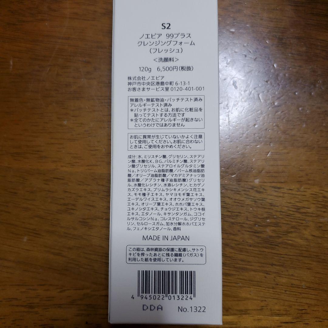 〈花花〉ノエビア99プラス