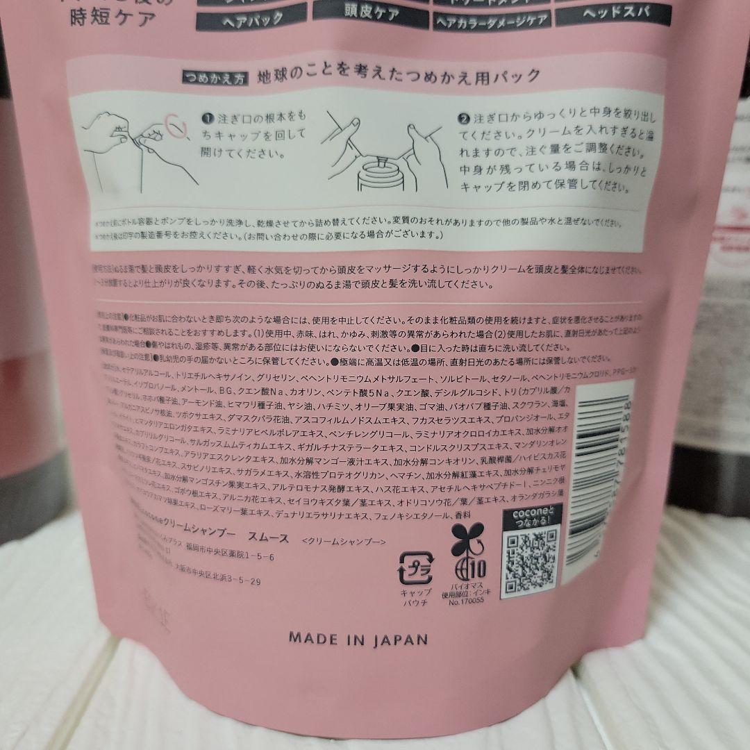 cocone☆クリームシャンプー スムース本体・詰替 新ボトル
